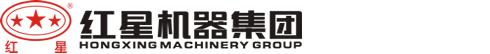 河南红星矿山机器有限公司